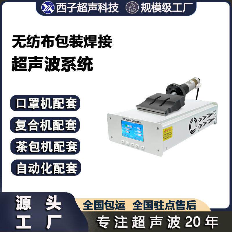 超声波焊接设备超声波发生器电箱超声波换能器超声波包装焊接设备