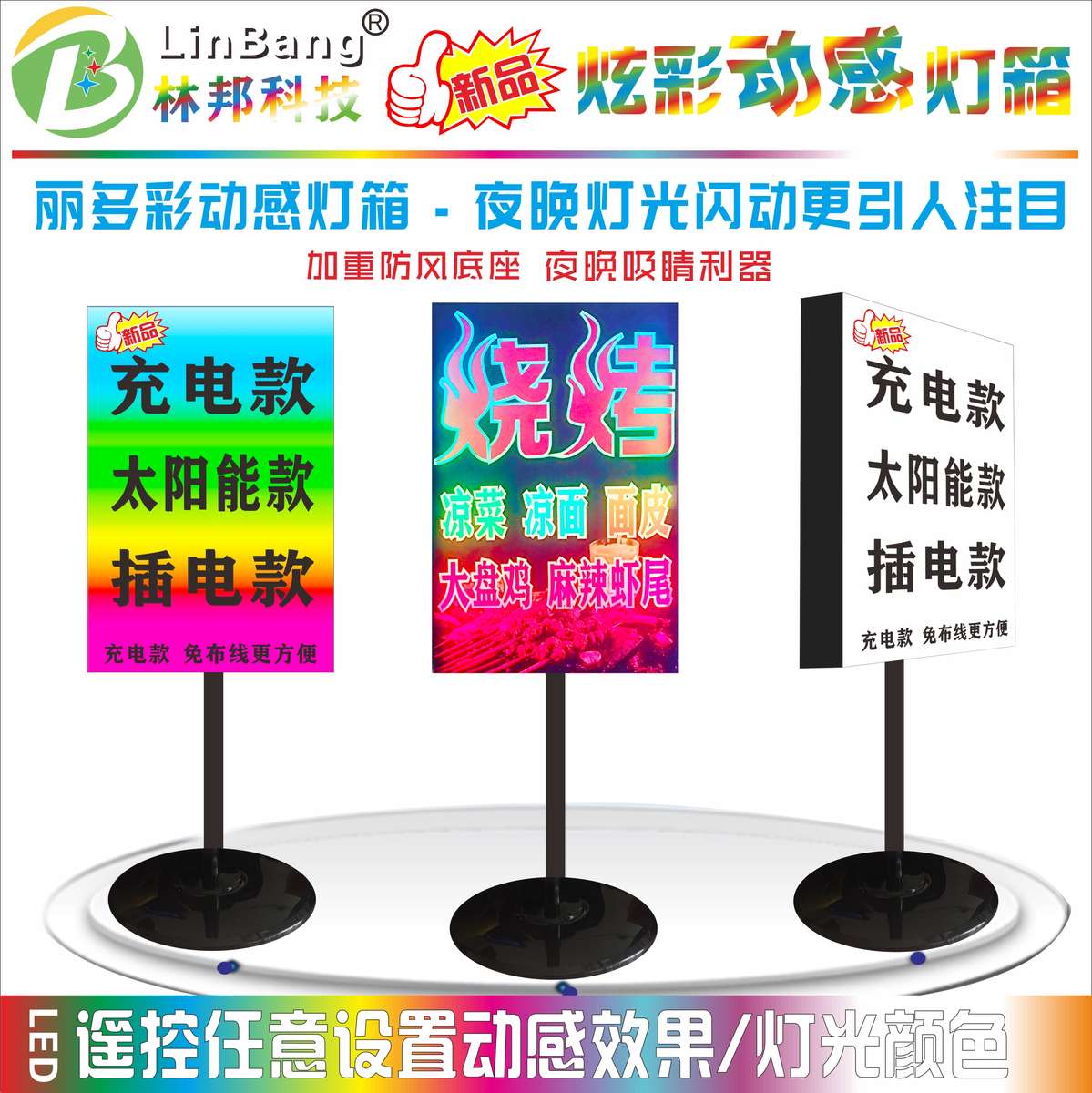 炫彩幻彩充电灯箱广告牌可变色双面发光户外落地防雨软膜卡布灯箱