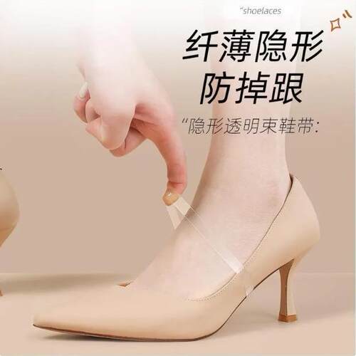 Invisible High Heel Straps to Prevent Shoes from Slipping Of