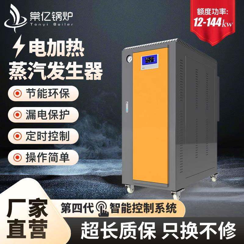 电蒸汽发生器电加热锅炉商用免办证食品蒸煮洗涤发酵用高温速蒸
