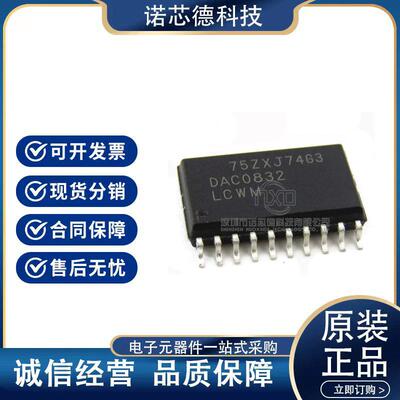DAC0832LCWM/NOPB SOP20封装 8分辨率的D/A转换集成芯片 原装