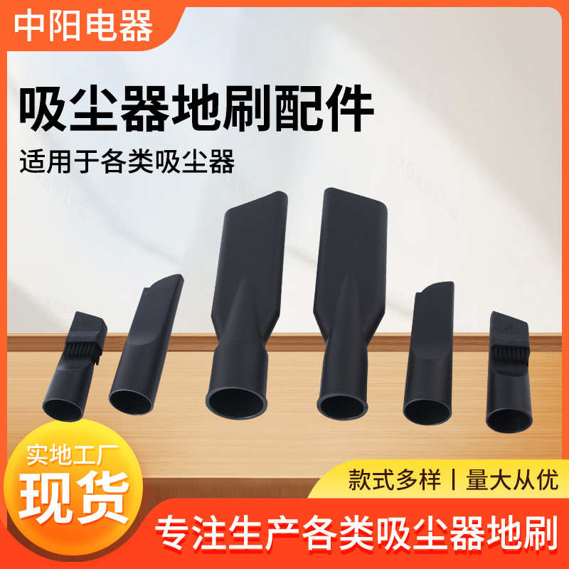 吸尘器配套配件pp黑色吸头扁嘴通用配件加长扁吸嘴大扁嘴