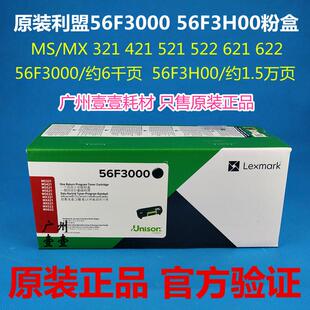 321 622硒鼓 正品 墨粉盒 621 利盟56F3000粉盒MS 521 原装 421