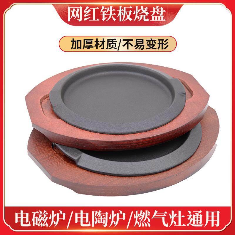 加厚西餐铁板烧盘韩式烤肉锅家用圆形煎牛排商用不粘铸铁烧烤盘子
