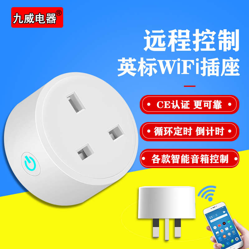 港版英标WIFI插座智能家居谷歌google网口插座定时遥控远程控制