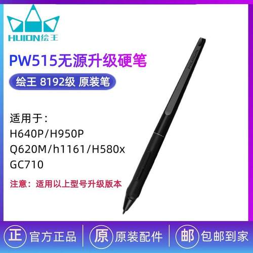 HUION绘王数位屏手绘屏绘画板PW515数位笔压感笔电磁笔H640P950P