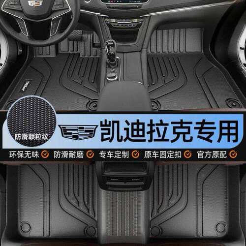 适用凯迪拉克CT5XT4CT6GT4ATS-L锐歌XTS双层地毯车垫TPE汽车脚垫