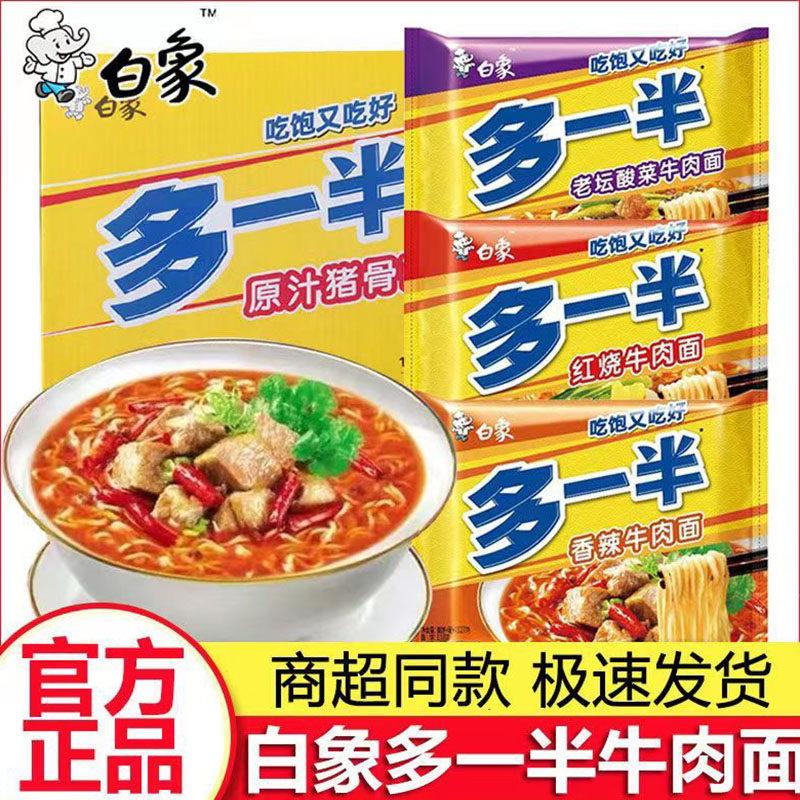 白象方便面白象方便面原汁猪骨红烧牛肉面宿舍速食夜宵袋装便宜整