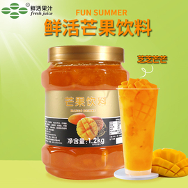 鲜活芒果酱1.2kg芒果果酱饮料果茶酱商用芒果奶茶浓浆奶茶店专用