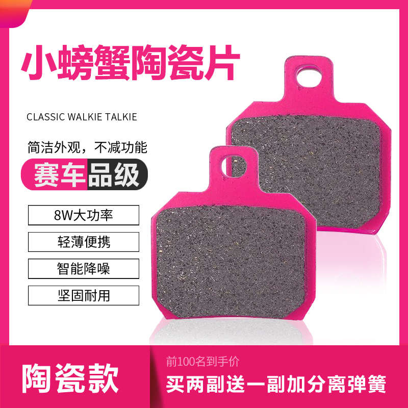 电动车小辐射大辐射鲍鱼AK卡钳改装碟刹平叉小螃蟹碟刹刹车片