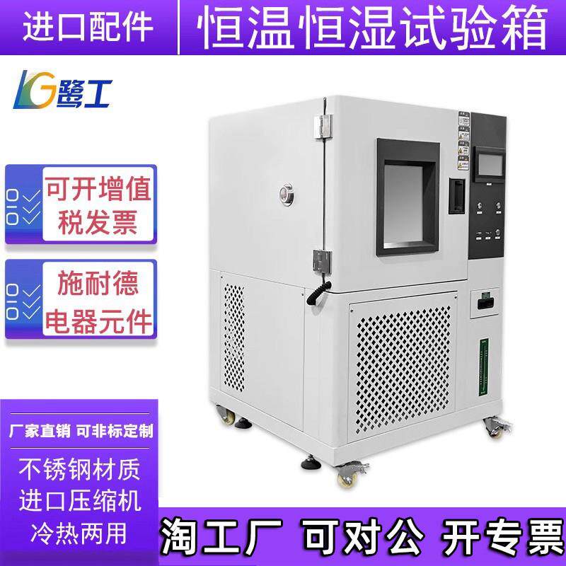可程式高低温恒温恒湿试验箱小型交变湿热模拟老化环境测试实验室