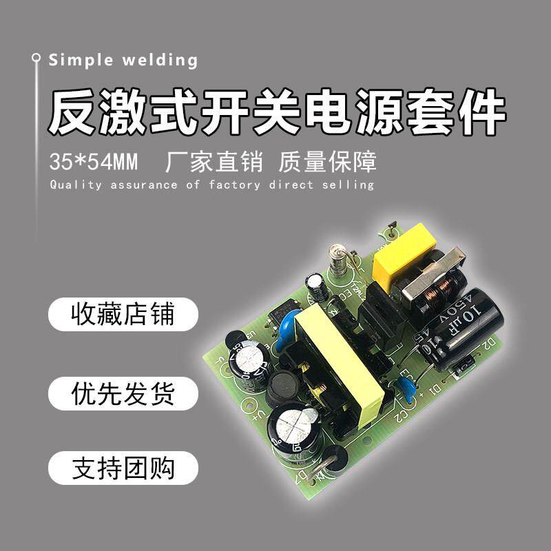 反激式开关电源diy套件 电子技术教学工艺焊接DIY技能实训散件