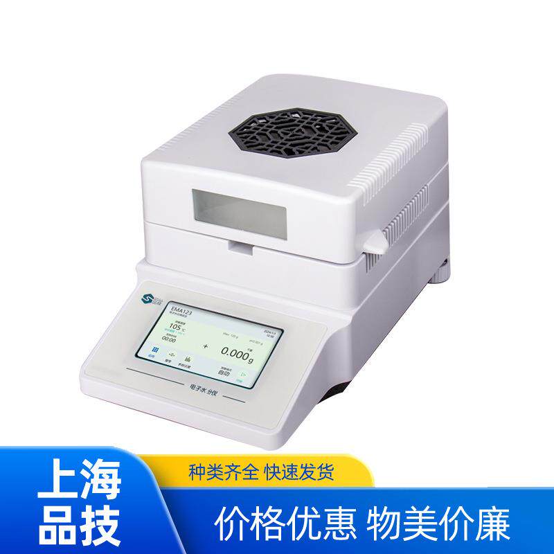 上海品技伟业EMA系列电子水分仪全多型号可选快速测红外水分测定