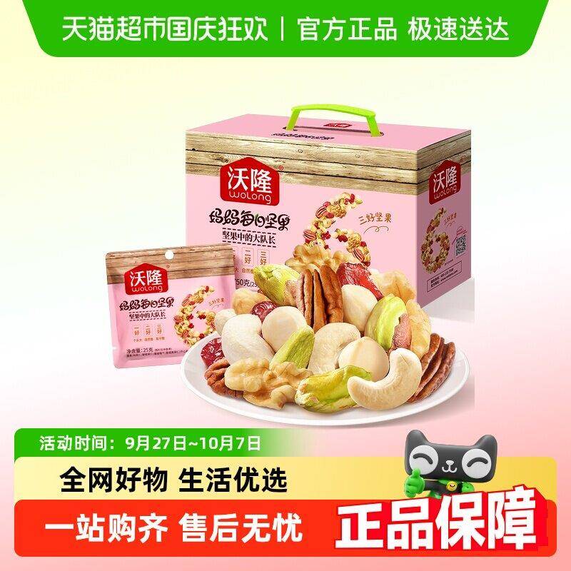 沃隆妈妈每日坚果大礼盒混合营养健康零食孕妇无添加开心果
