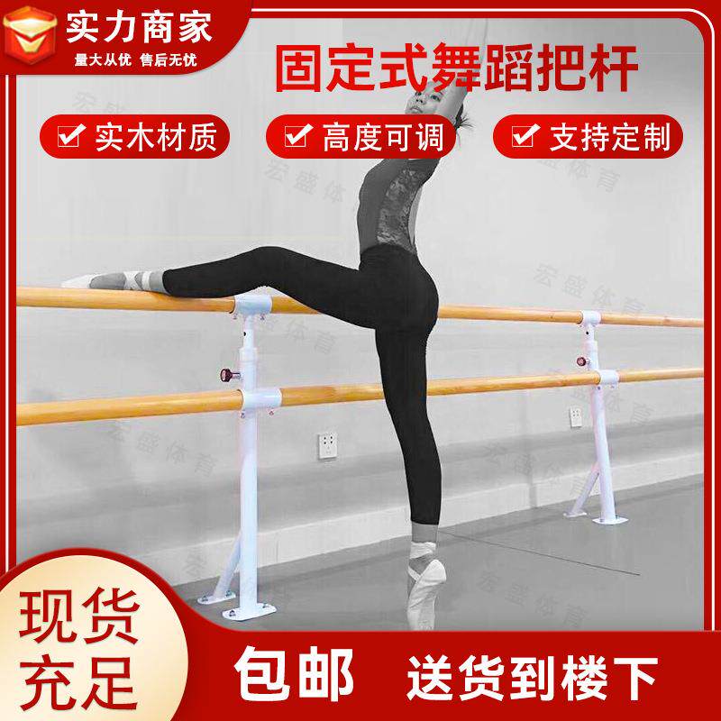 双层落地固定式舞蹈把杆成人儿童可升降压腿杆舞蹈房木质练功把杆
