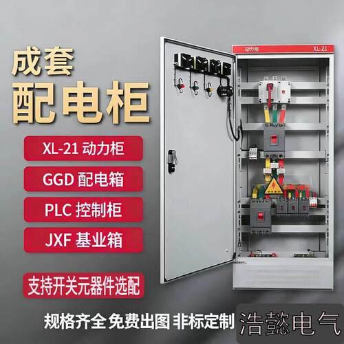 成套配电柜ggd开关控制柜三相成品配电箱低压xl-21动力柜