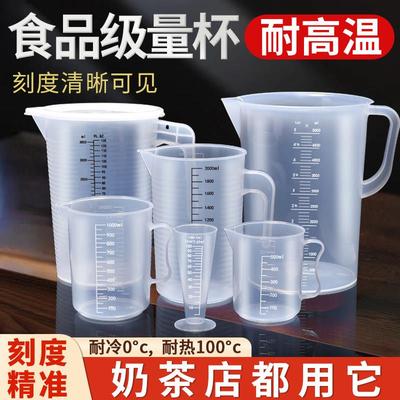 刻度杯塑料量杯带刻度白量筒烧杯厨房用奶茶店高精度1000ml量杯