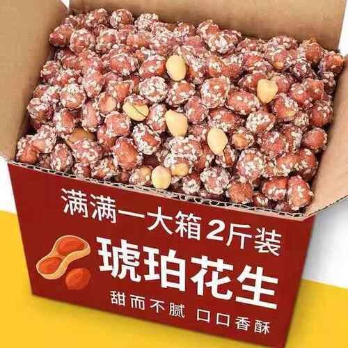 坚果花生酥新坚果炒货食品蜂蜜芝麻椒盐香酥花生琥珀花生椒盐花生