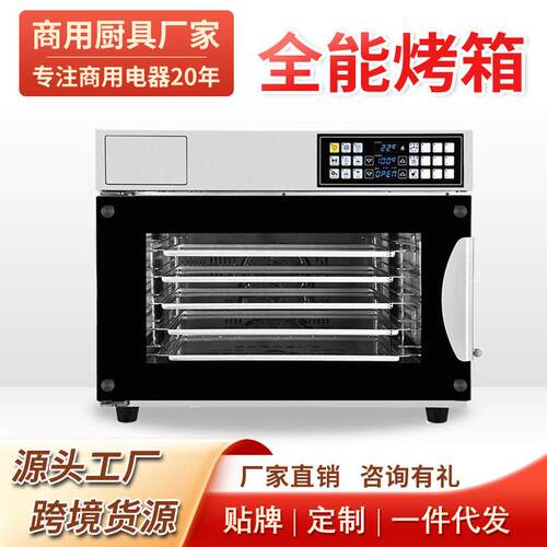 蒸烤一体多功能5盘大容量蒸汽烤箱一体机电热万能商用蒸烤箱