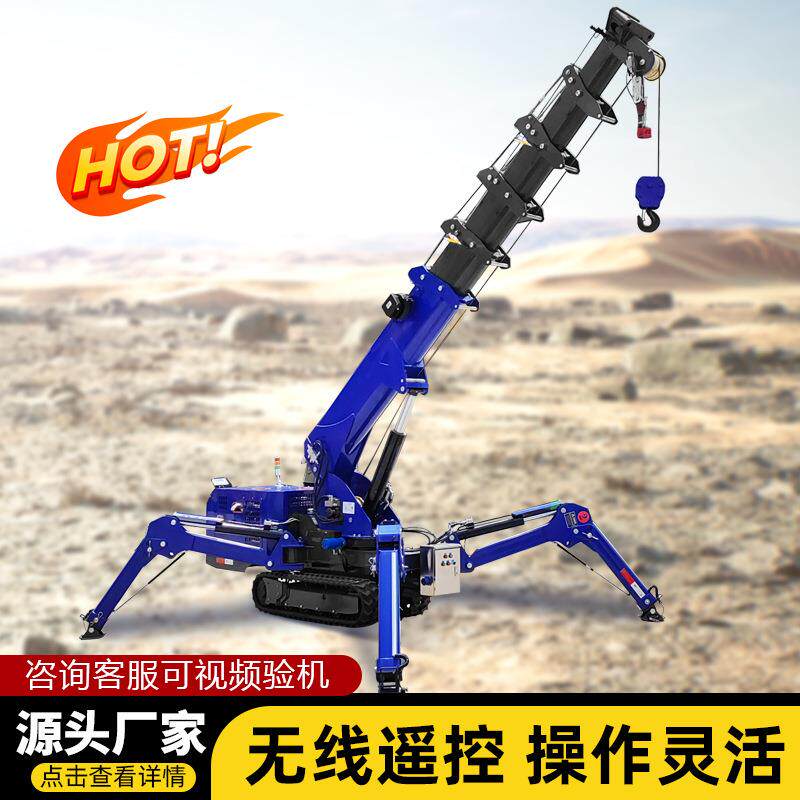 吨微型迷你液压遥控蜘蛛吊5吨8吨微型室内进电梯吊车小蜘蛛吊车