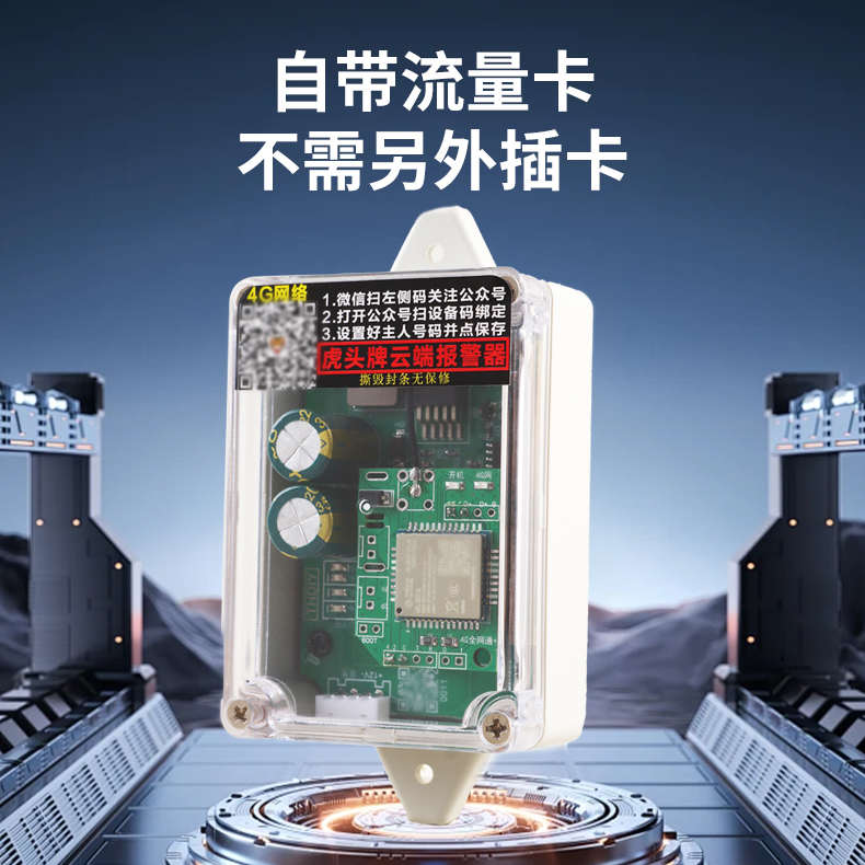 2024年新款4g通用型手机远程报警器云端报警器免插卡信号强带定位