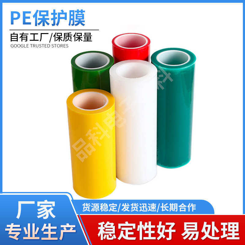 pe静电保护膜自粘无残胶亚克力板不锈钢板表面保护产品表面保护膜,橡塑材料及制品,塑料薄膜/塑料布,淘宝优惠券,粉丝福利购,淘宝优惠卷