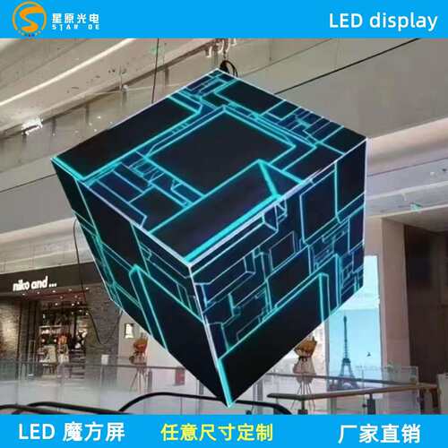 LED魔方屏六面体屏五面体方柱屏方形全彩LED显示屏led disaplay