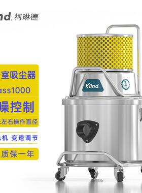 柯琳德GS-1220Q洁净室吸尘器干式大吸力1200W功率20L容量吸粉尘用