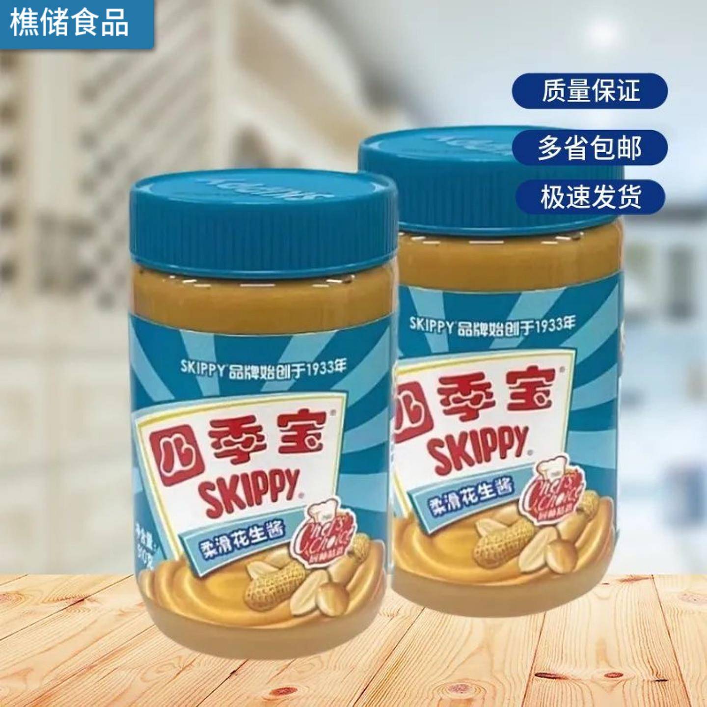 颗粒花生酱四季宝柔滑颗粒花生酱510g 拌面酱早餐面包酱火锅