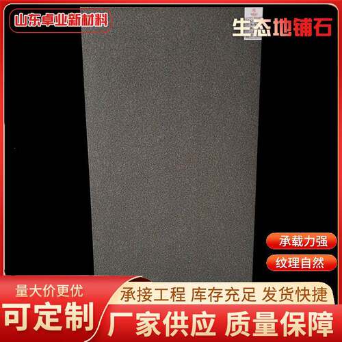 600x1200x1.8生态地铺石景观仿石砖广场道路工程石英砖货源充足