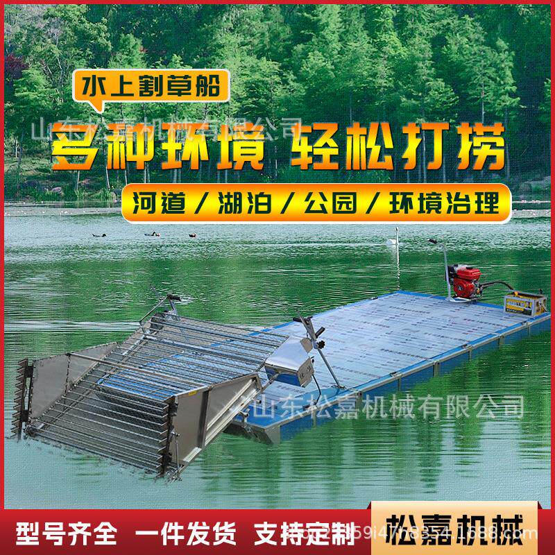 水下割草机池捞塘SJ-GCC水葫芦收割理河道保全自动割草船龙虾池清