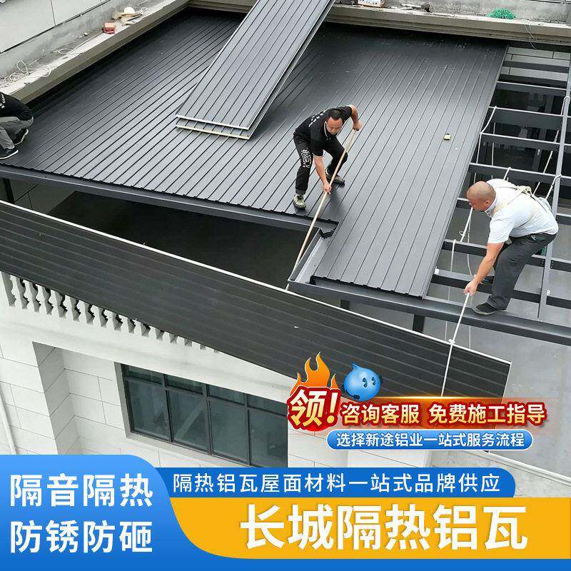 长城隔热铝瓦双层加厚保温阳光房顶材料别墅雨棚露台铝合金长城瓦