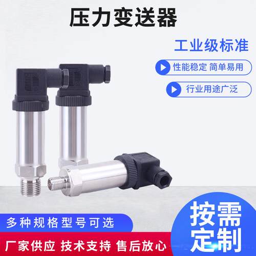 定制小巧型压力变送器智能压力变送器高精度压力变送器