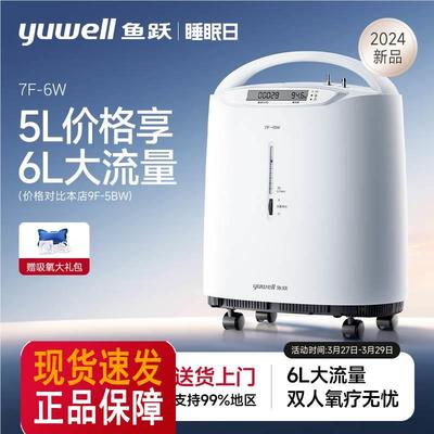 鱼跃制氧机家用医用级5L6L吸氧机老人孕妇用雾化一体官方旗舰店