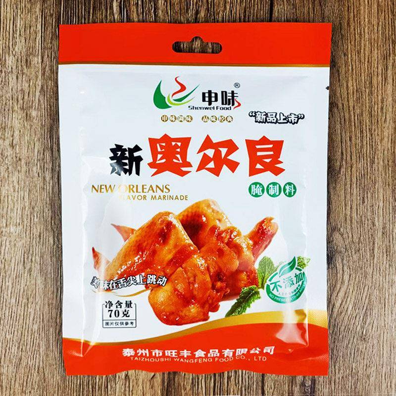 正宗申味新奥尔良烤翅腌料70g*3小包脆皮炸鸡腿 鸡柳 烧烤调料粉