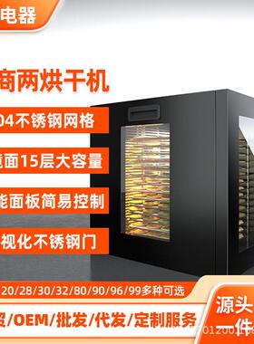 15层水果烘干机4镜面商用干果机宠物零食腊肉牛肉干风干机智能