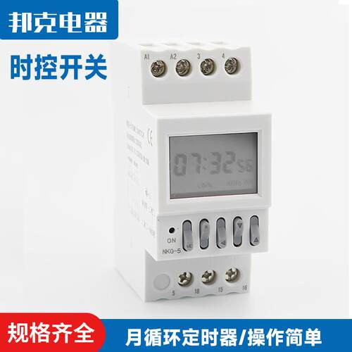 NKG-5 时控开关月循环时控定时器长延时可编程时间控制器