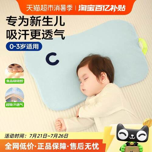 可韵婴儿枕头0到6个月以上小月龄1-2岁矽胶婴儿云片枕四季用