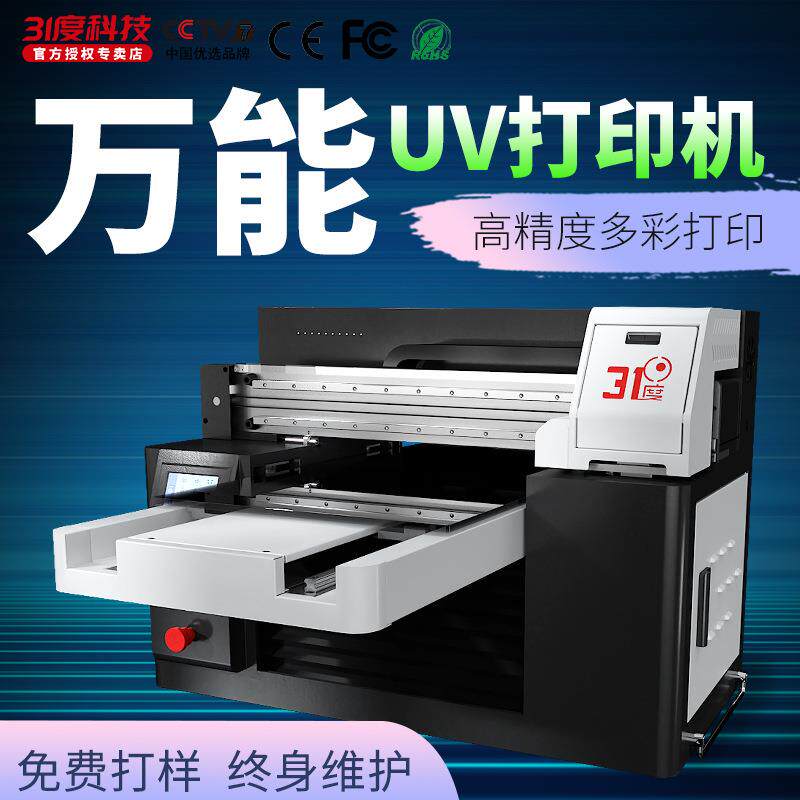 万能UV打印机手机壳铭牌亚克力木板pvc礼盒彩绘直喷印刷设备