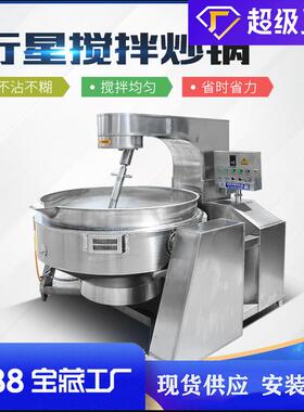 全自动燃气辣椒酱料炒锅 大型火锅底料炒锅 行星搅拌炒料机