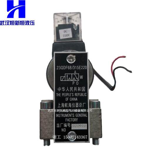 上海航海仪器液压阀23QDF6B 315E220 23QDF6K 315E24 6B电磁球阀