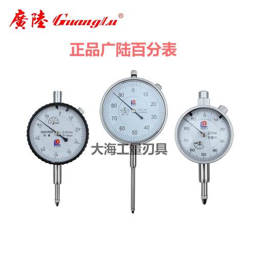 正品广陆 防震百分表指示表小表盘带耳0-3-5-10 0-30-50mm0.01mm