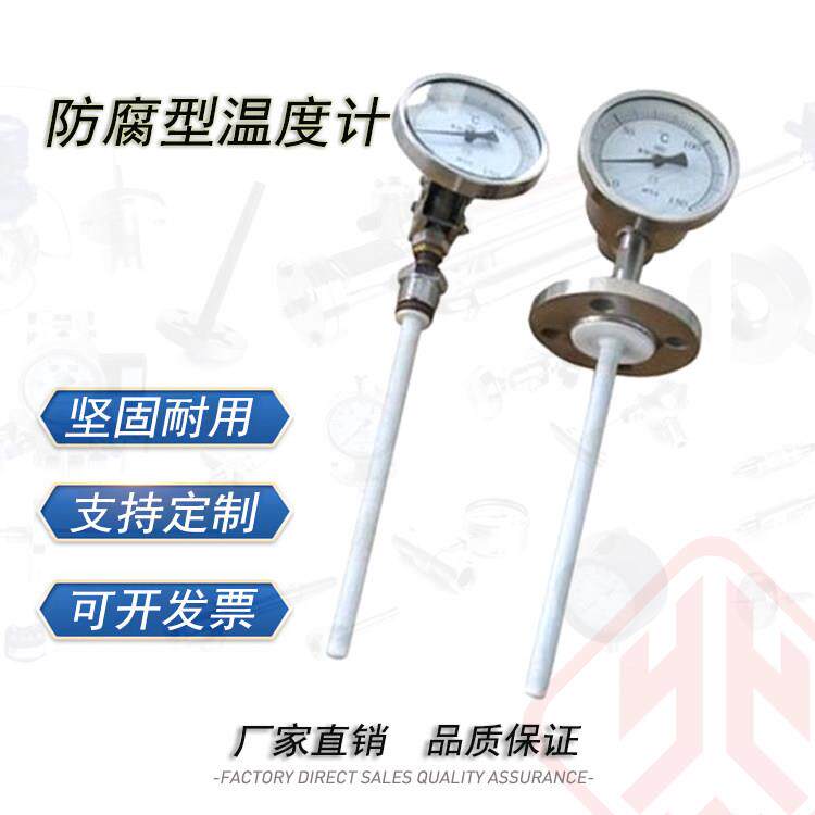 不锈钢防腐双金属温度计指针转动管道安装衬四氟烧结四氟上海熠沃
