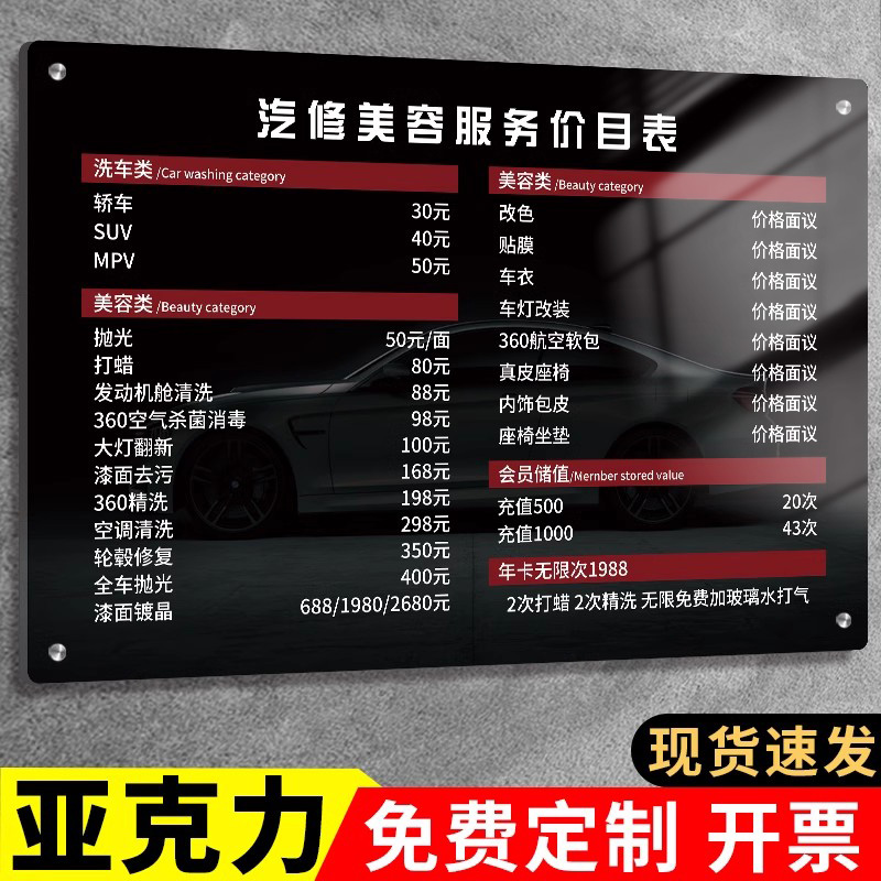 洗车店价目表设计制作广告挂牌定制4S洗车店汽车美容项目价格表展