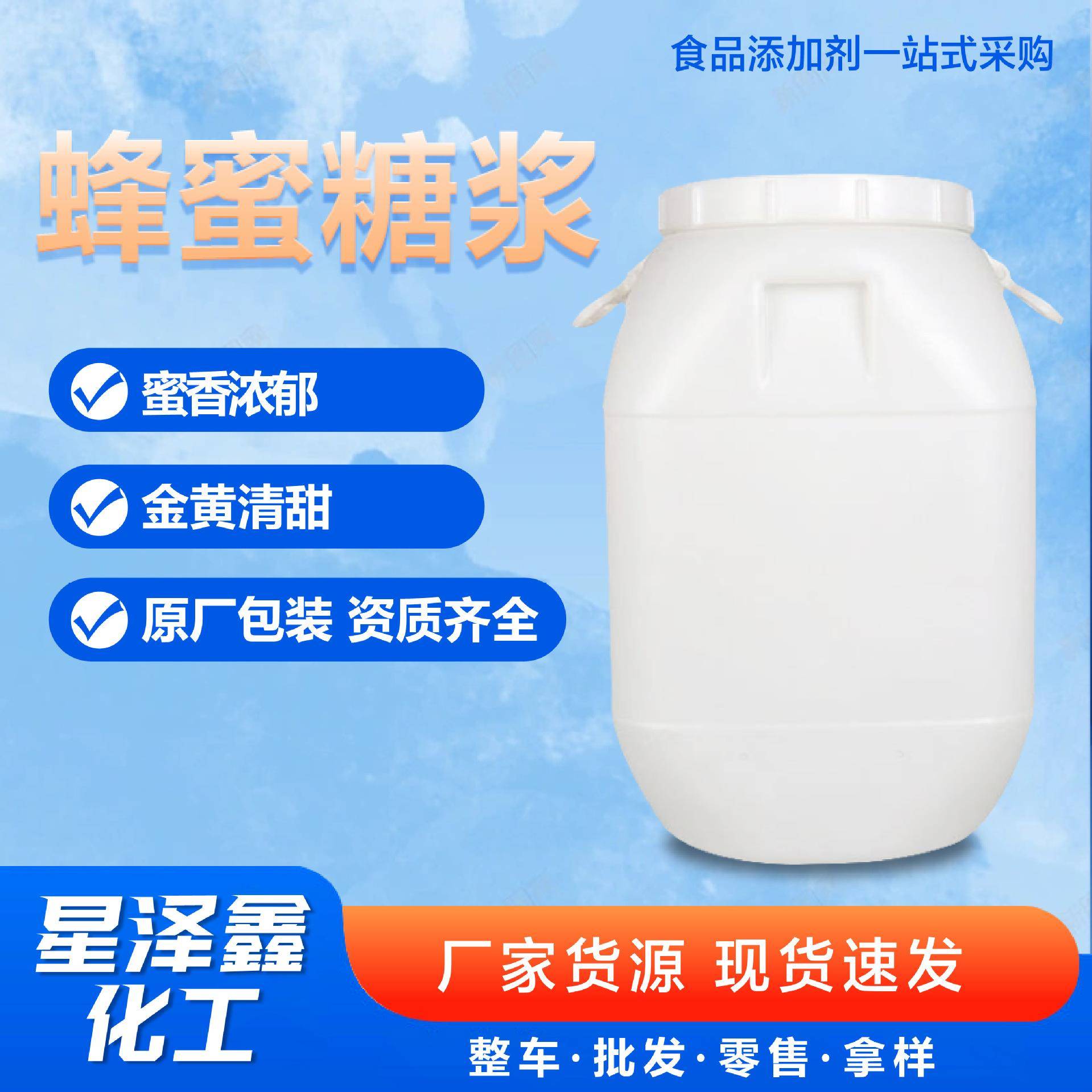 蜂蜜味糖浆奶茶果饮甜品调味剂金黄清甜蜂蜜糖浆