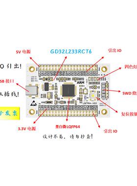 GD32L233RCT6核心板GD32L233RCT6最小系统板GD32L233RCT6开发板