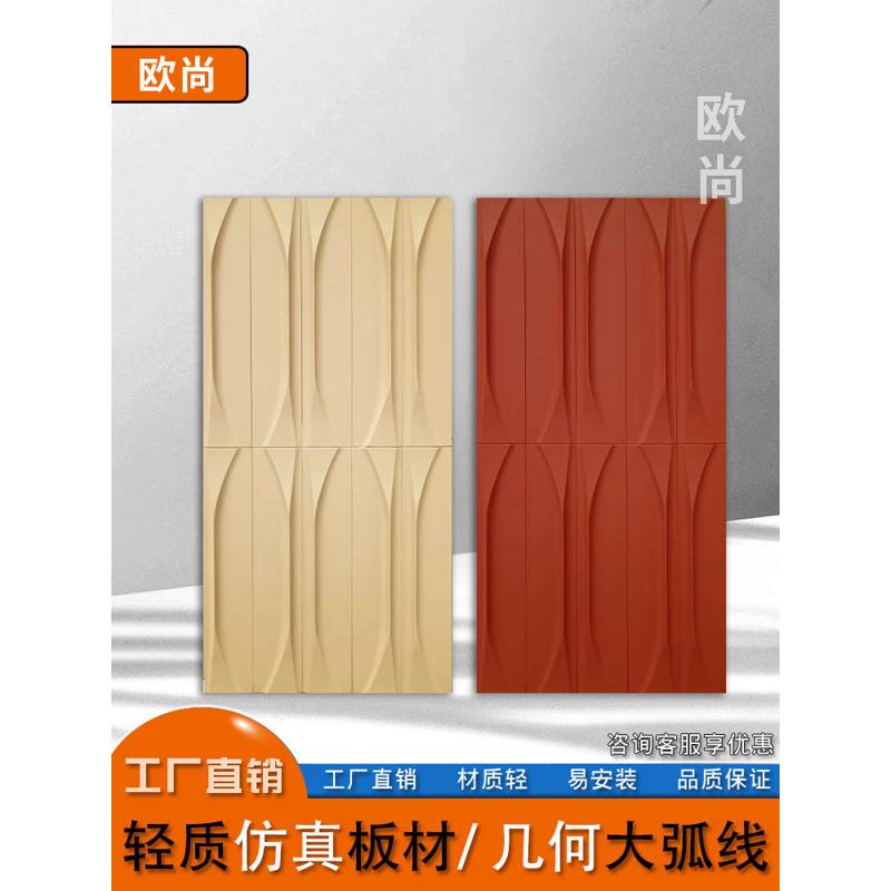 3D几何板大弧线PU构件砖网红背景墙轻质文化石装饰