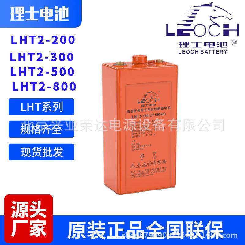 理士蓄电池LHT2-500 2V500AH铅酸蓄电池 户外基站 耐高温电池