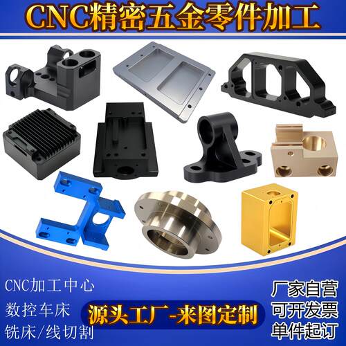 cnc精密铝合金零件外壳定制做车床紫铜黄铜机械五金非标铝件加工