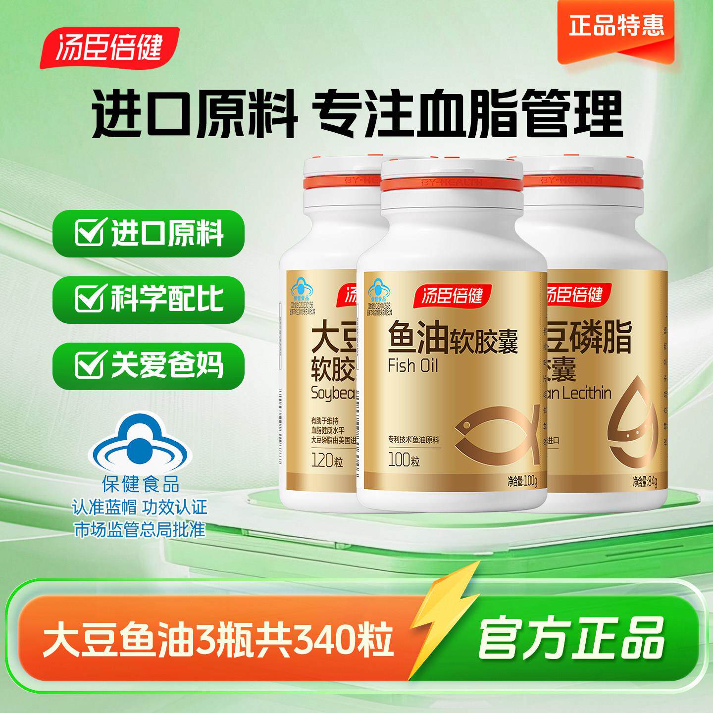 共340粒汤臣倍健鱼油软胶囊卵磷脂深海成人心脏脑血管非鱼肝